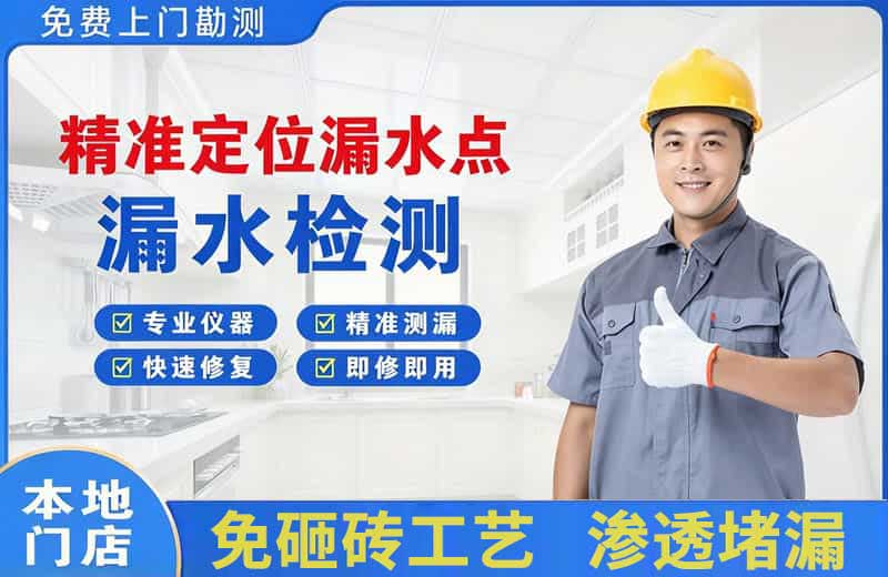 平定精准测漏点