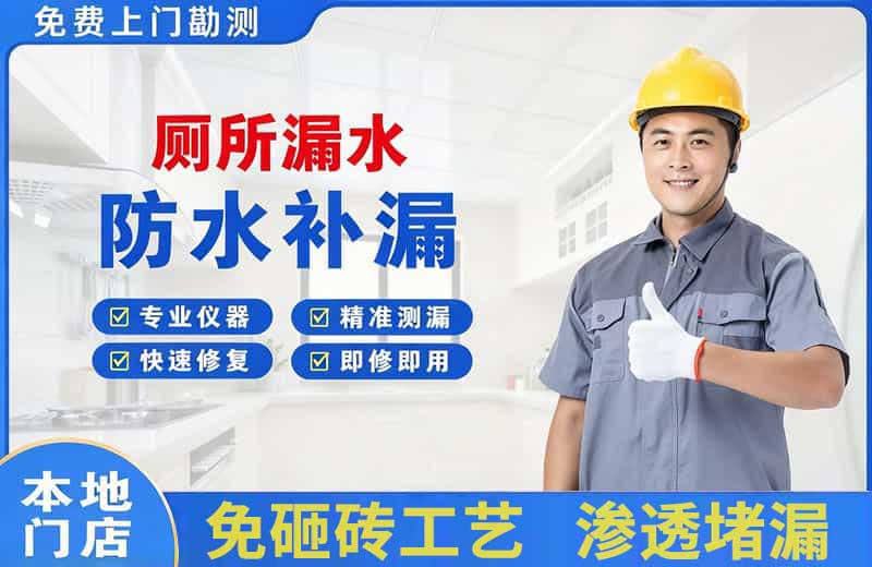 平定厕所漏水维修